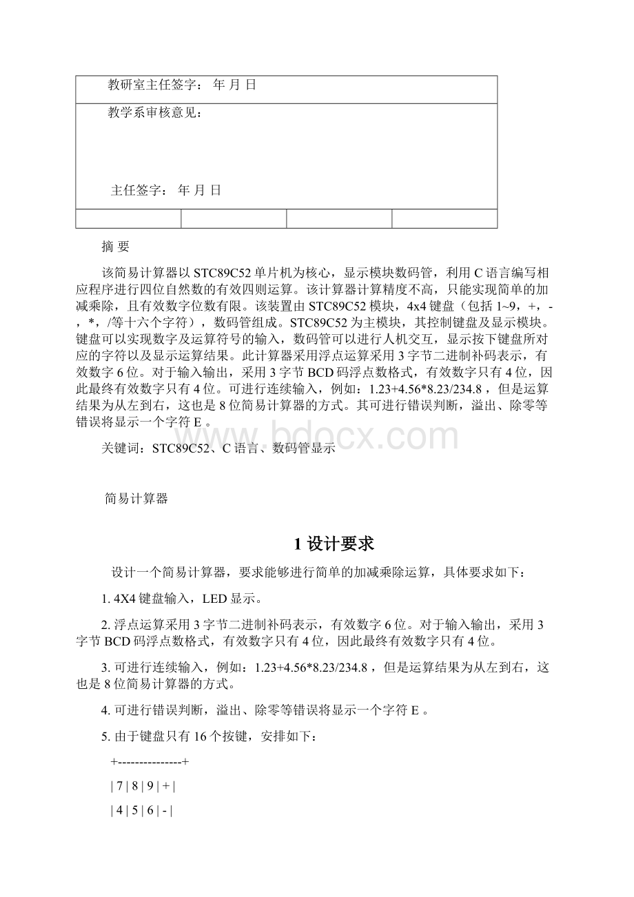 简易计算器.docx_第2页