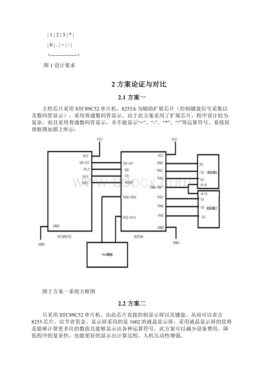 简易计算器.docx_第3页