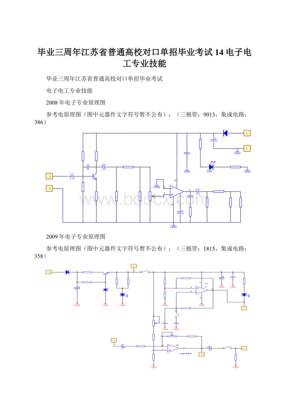 毕业三周年江苏省普通高校对口单招毕业考试14电子电工专业技能Word格式.docx