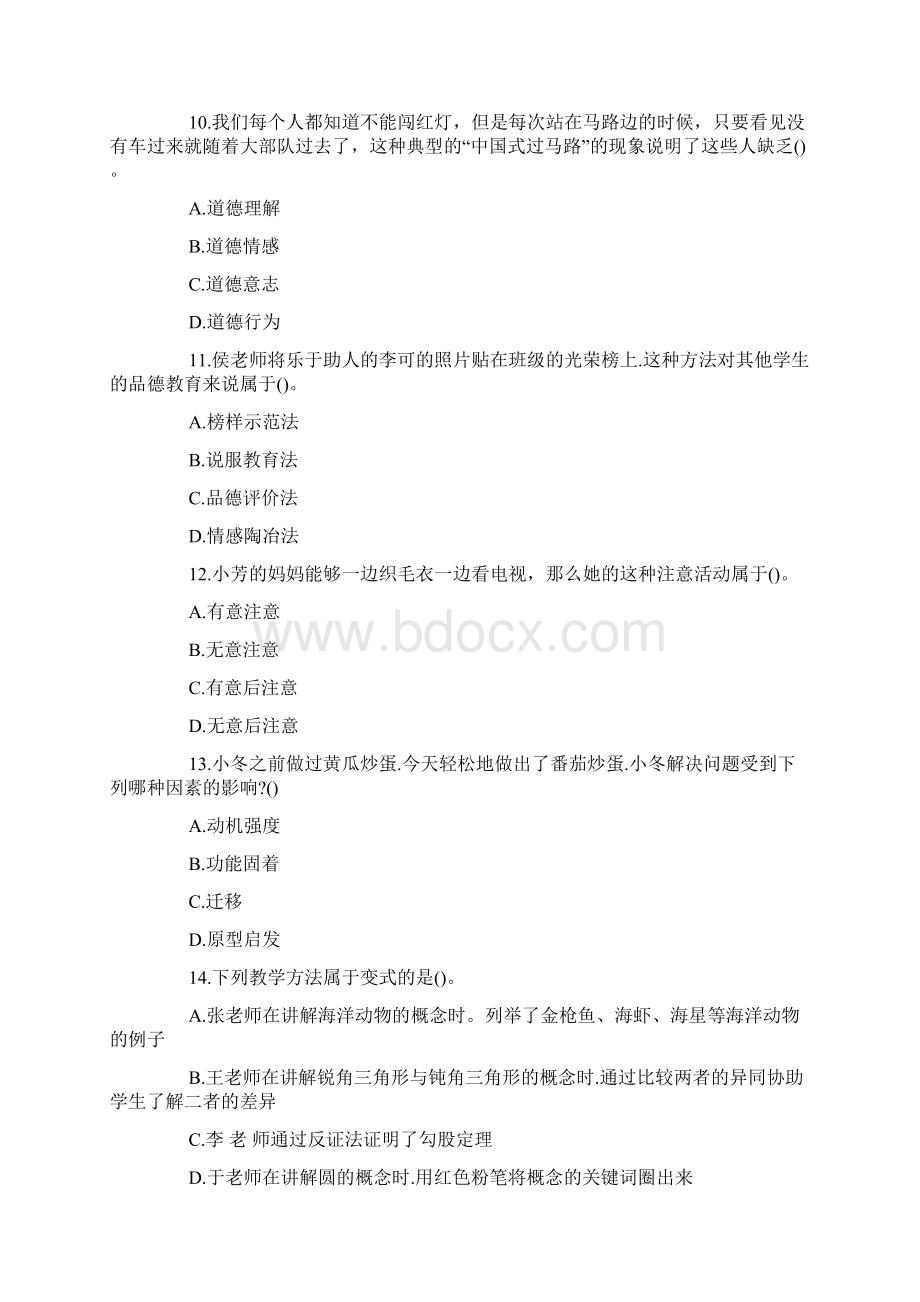 教师资格证《教育教学知识与能力》练习题Word文档下载推荐.docx_第3页