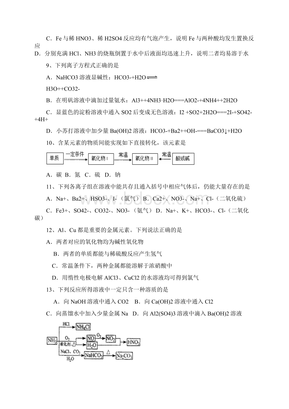 福建省四地六校届高三化学上学期第二次月考试题新人教版.docx_第3页