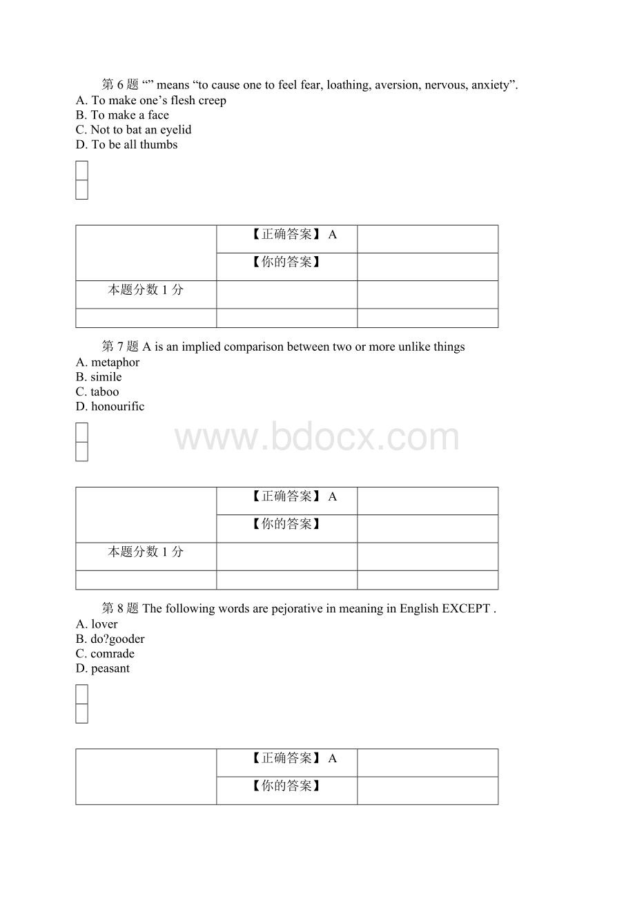 全国自考语言与文化考前密卷0838含答案Word下载.docx_第3页