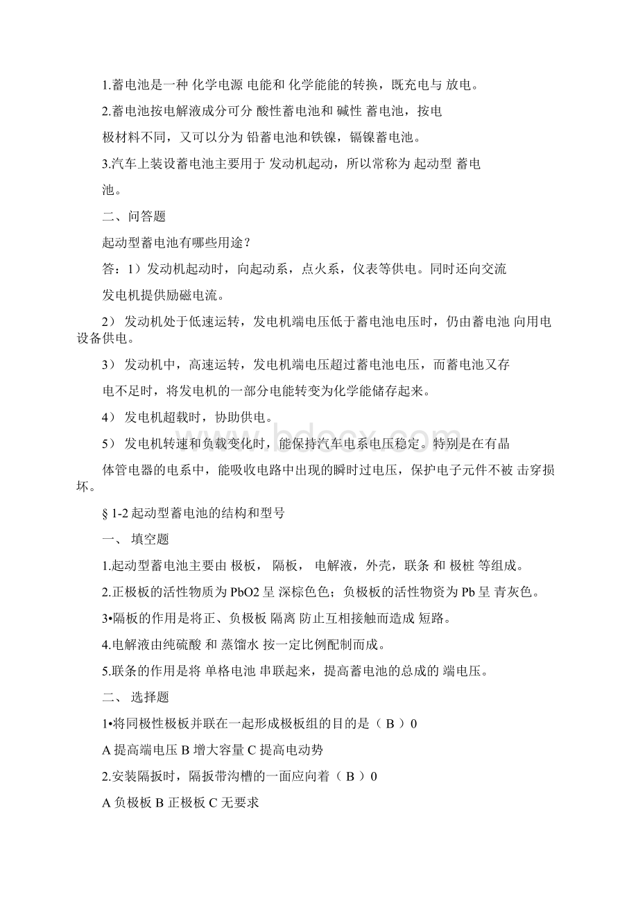 汽车电气设备》习题及答案Word格式文档下载.docx_第2页