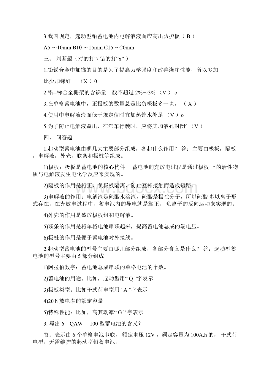 汽车电气设备》习题及答案Word格式文档下载.docx_第3页