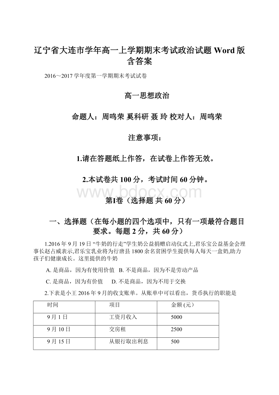 辽宁省大连市学年高一上学期期末考试政治试题Word版含答案Word文档下载推荐.docx