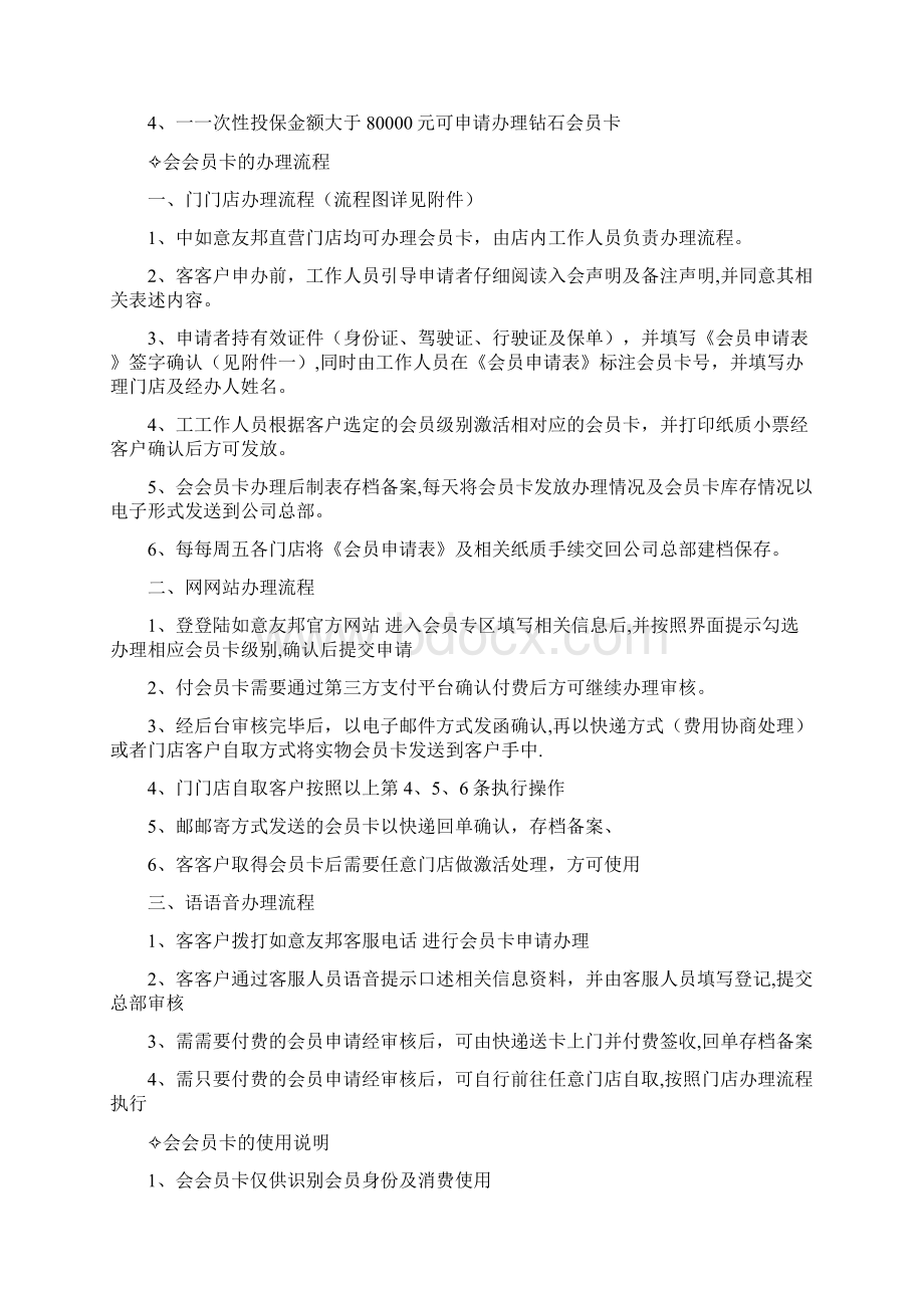 会员卡管理办法暂行.docx_第2页