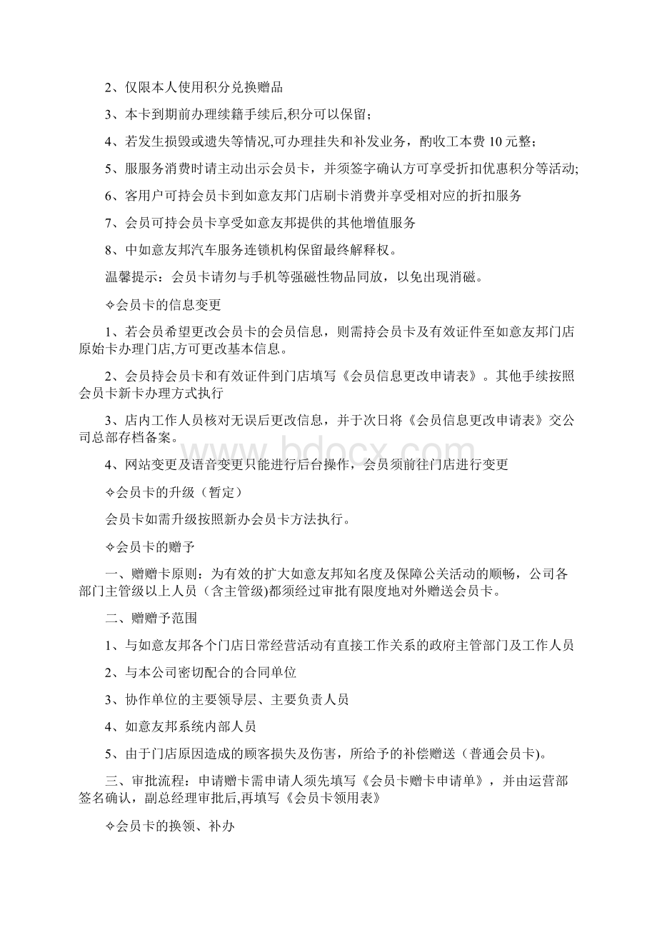 会员卡管理办法暂行.docx_第3页