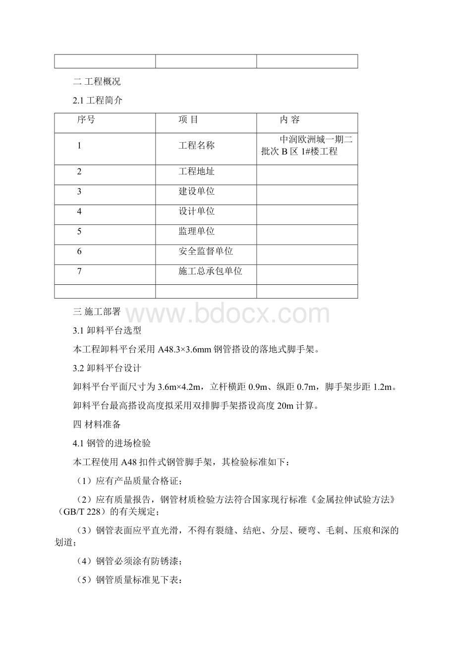 落地式钢管脚手架卸料平台施工方案 精品.docx_第2页