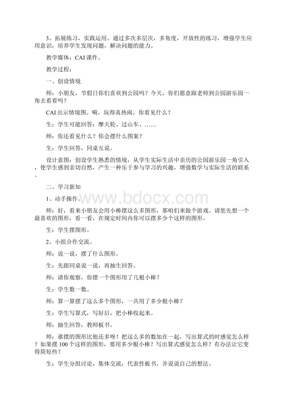 乘法的初步认识教学设计教学反思及第二次设计.docx_第2页