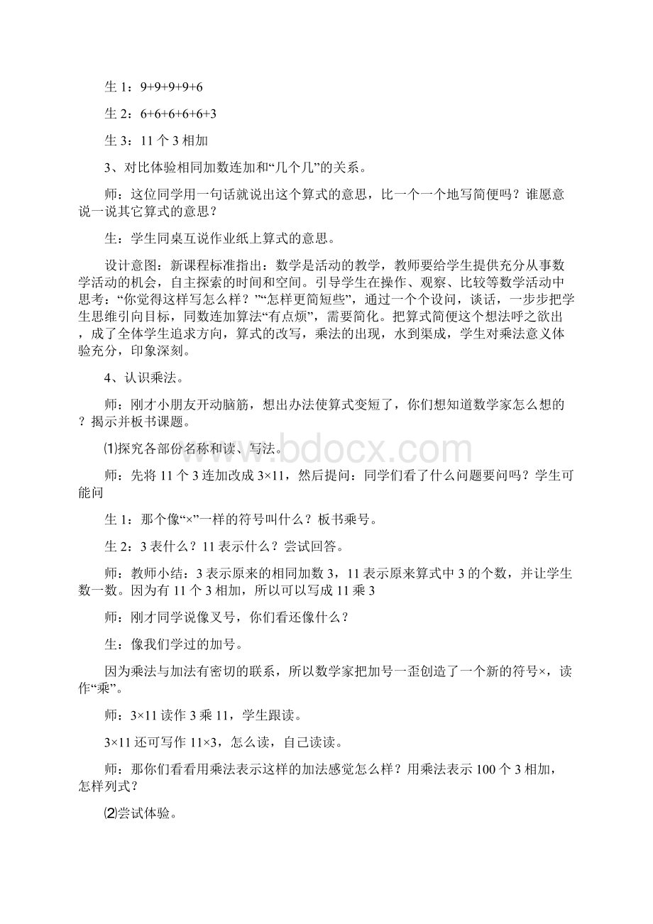 乘法的初步认识教学设计教学反思及第二次设计.docx_第3页