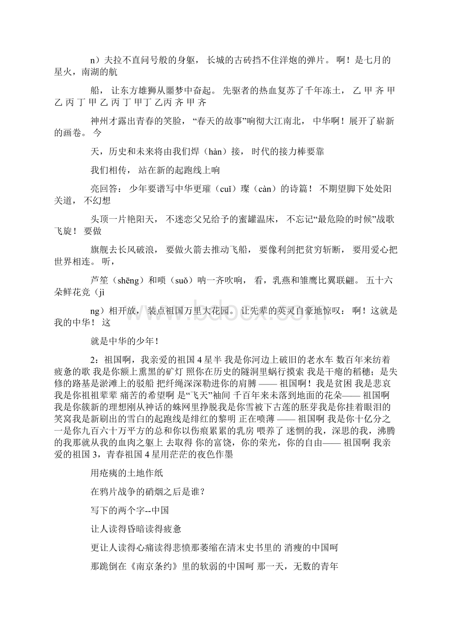 爱国励志演讲稿400字Word文档格式.docx_第3页