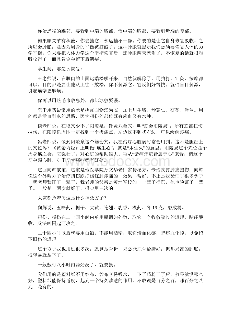 治扭伤非常有效的小秘方 脚背扭伤分分钟见效.docx_第3页