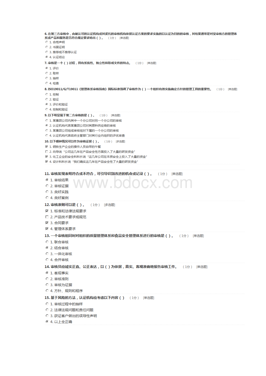 国家开放大学春季学期电大《审核概论》试题精选Word文档下载推荐.docx_第2页