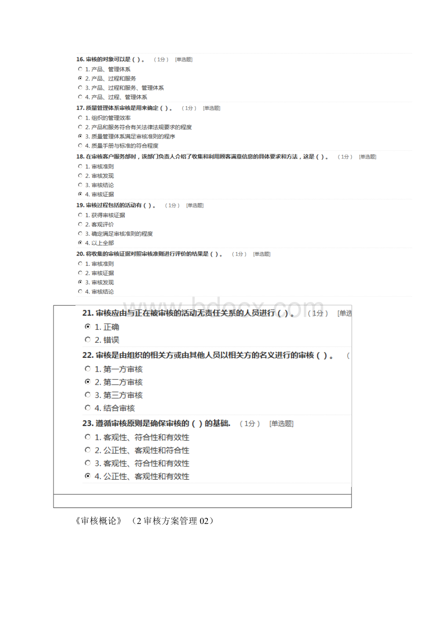 国家开放大学春季学期电大《审核概论》试题精选Word文档下载推荐.docx_第3页