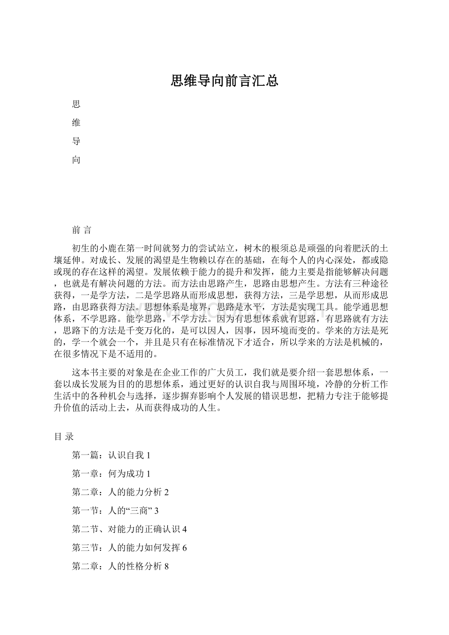 思维导向前言汇总.docx_第1页