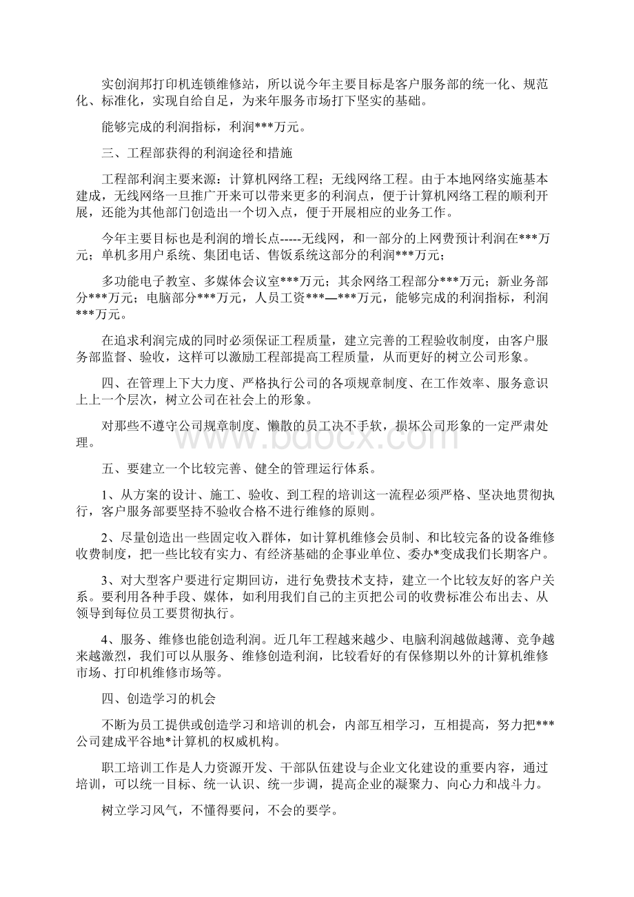 总结电脑维修年终总结Word下载.docx_第3页