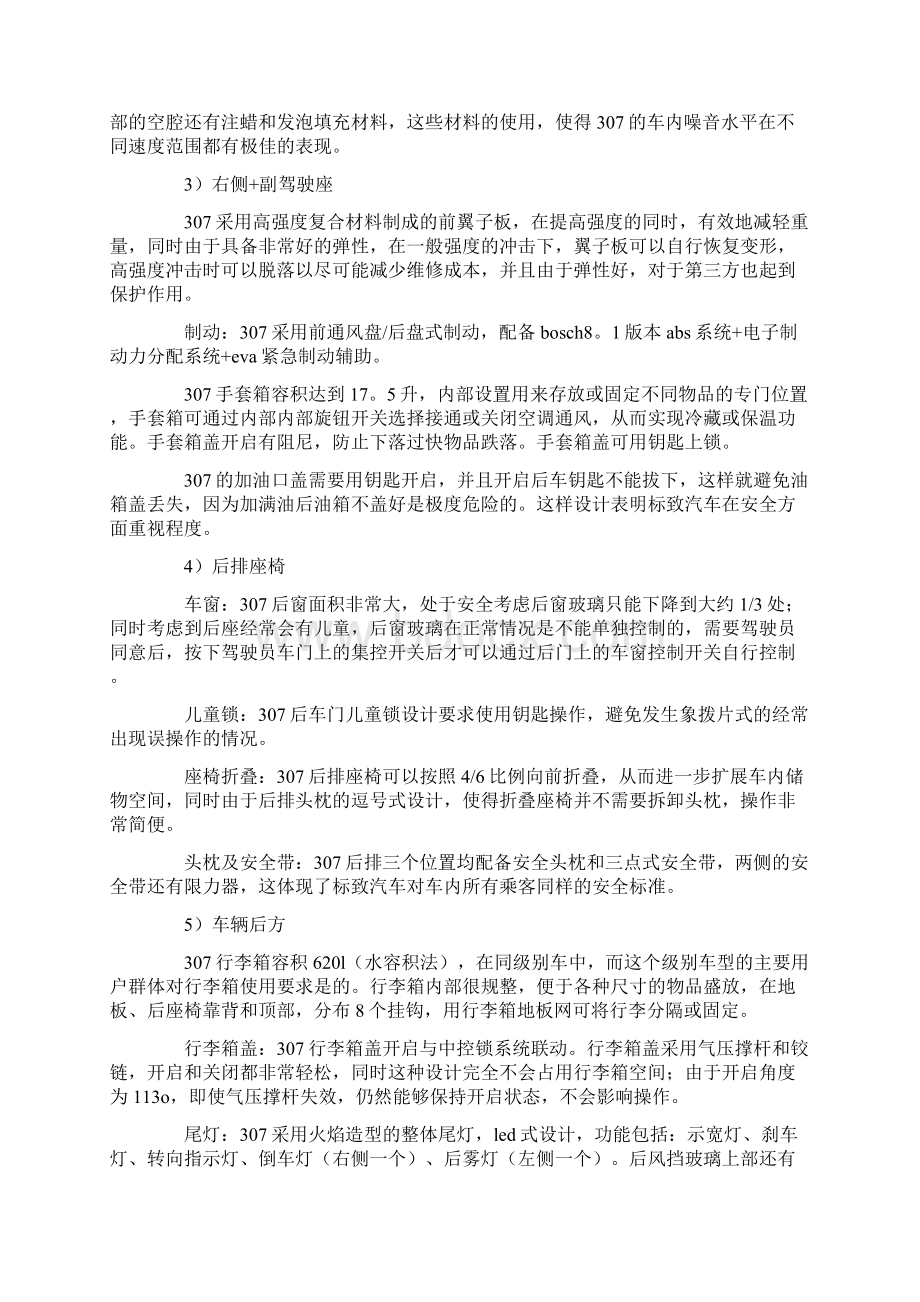 毕业生汽车销售实习报告范文文档格式.docx_第3页