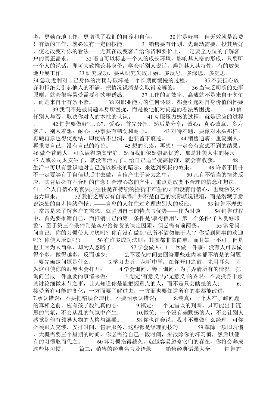 鼓励销售的经典语句2Word下载.docx_第2页