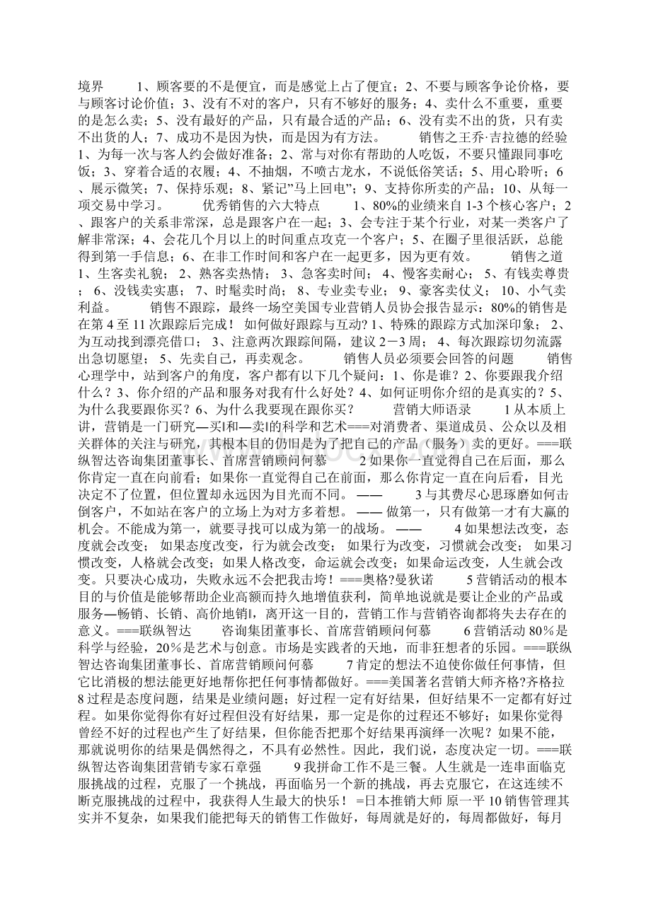 鼓励销售的经典语句2Word下载.docx_第3页