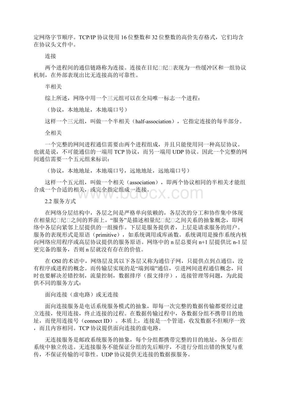 socket编程原理Word格式文档下载.docx_第3页