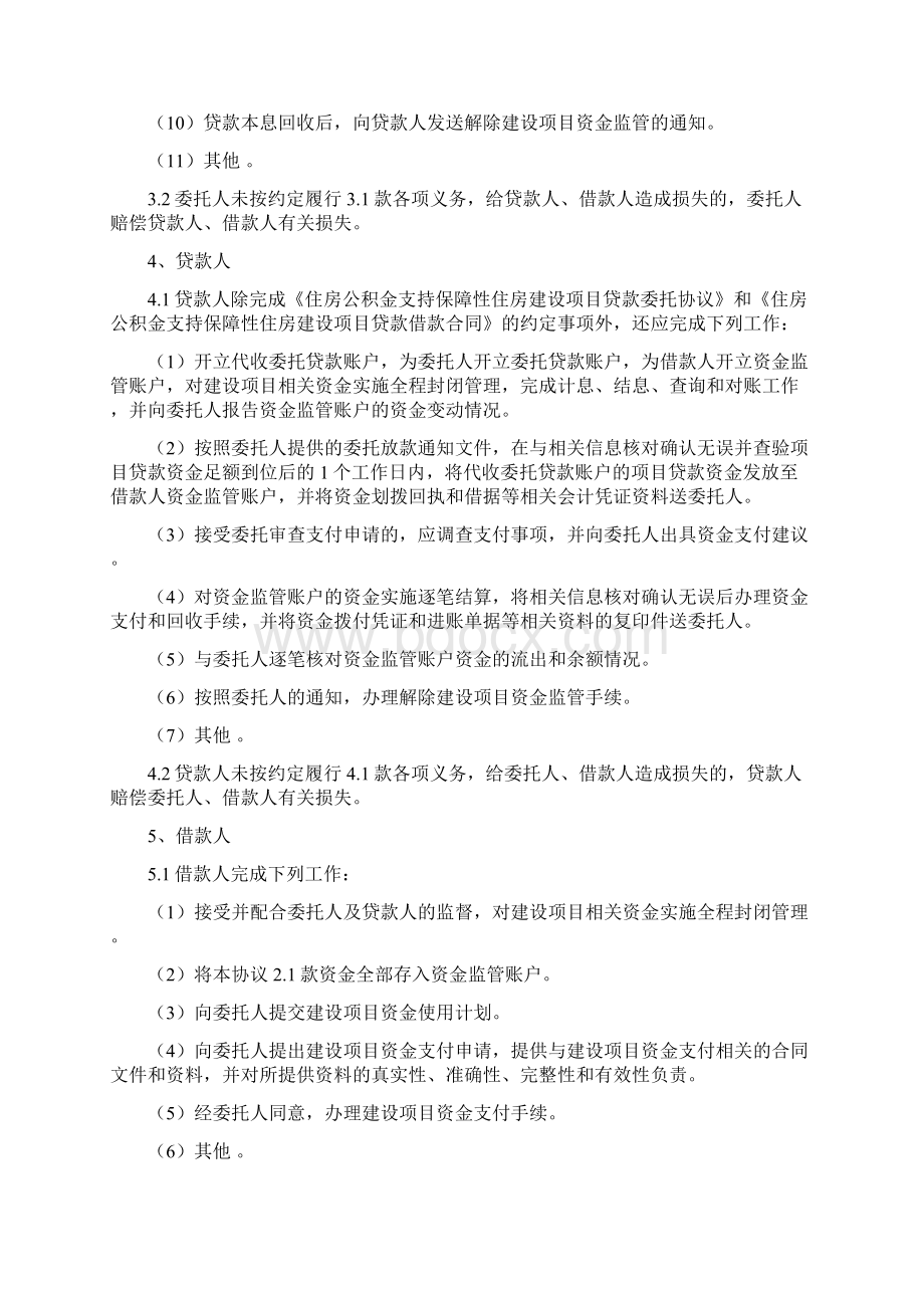 附录E资金封闭管理协议Word文档下载推荐.docx_第3页