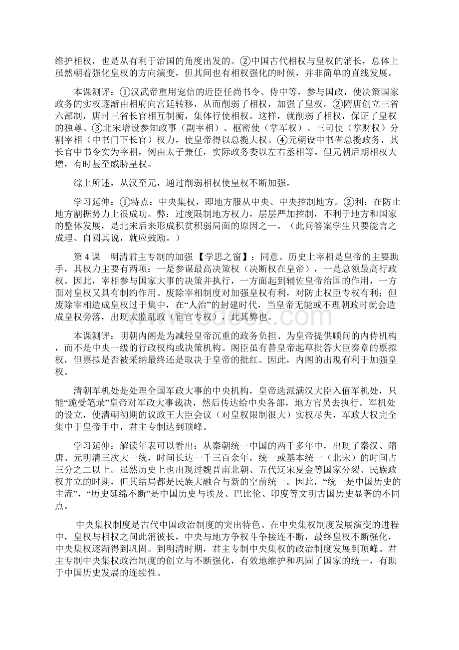 人教版高中历史必修一课后练习题答案Word下载.docx_第2页