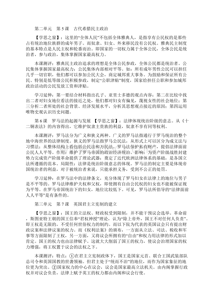 人教版高中历史必修一课后练习题答案Word下载.docx_第3页