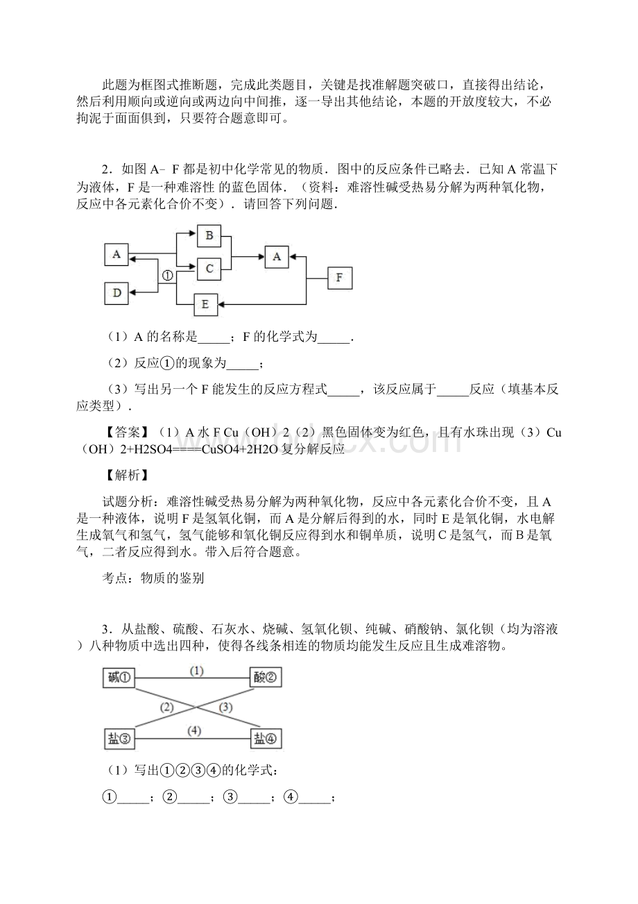 海口中考二轮复习化学推断题专项训练.docx_第2页