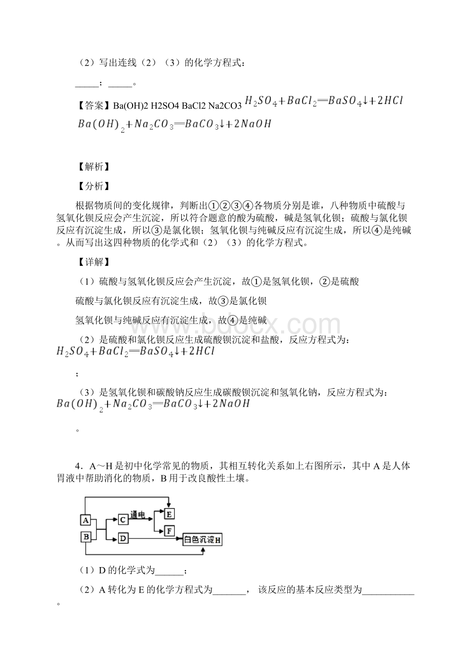 海口中考二轮复习化学推断题专项训练.docx_第3页