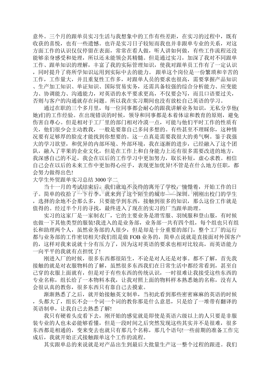 大学生外贸跟单实习总结3000字.docx_第3页