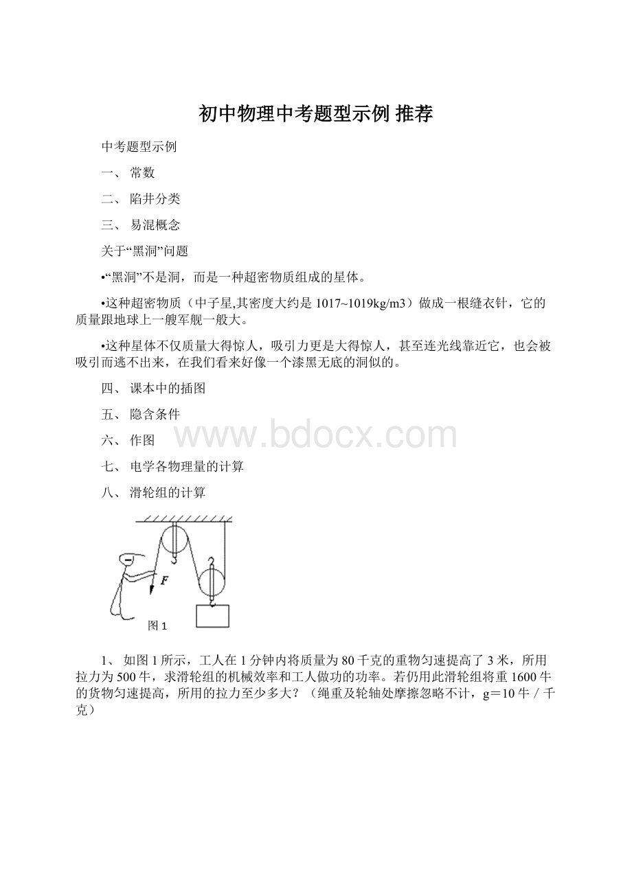 初中物理中考题型示例 推荐.docx_第1页