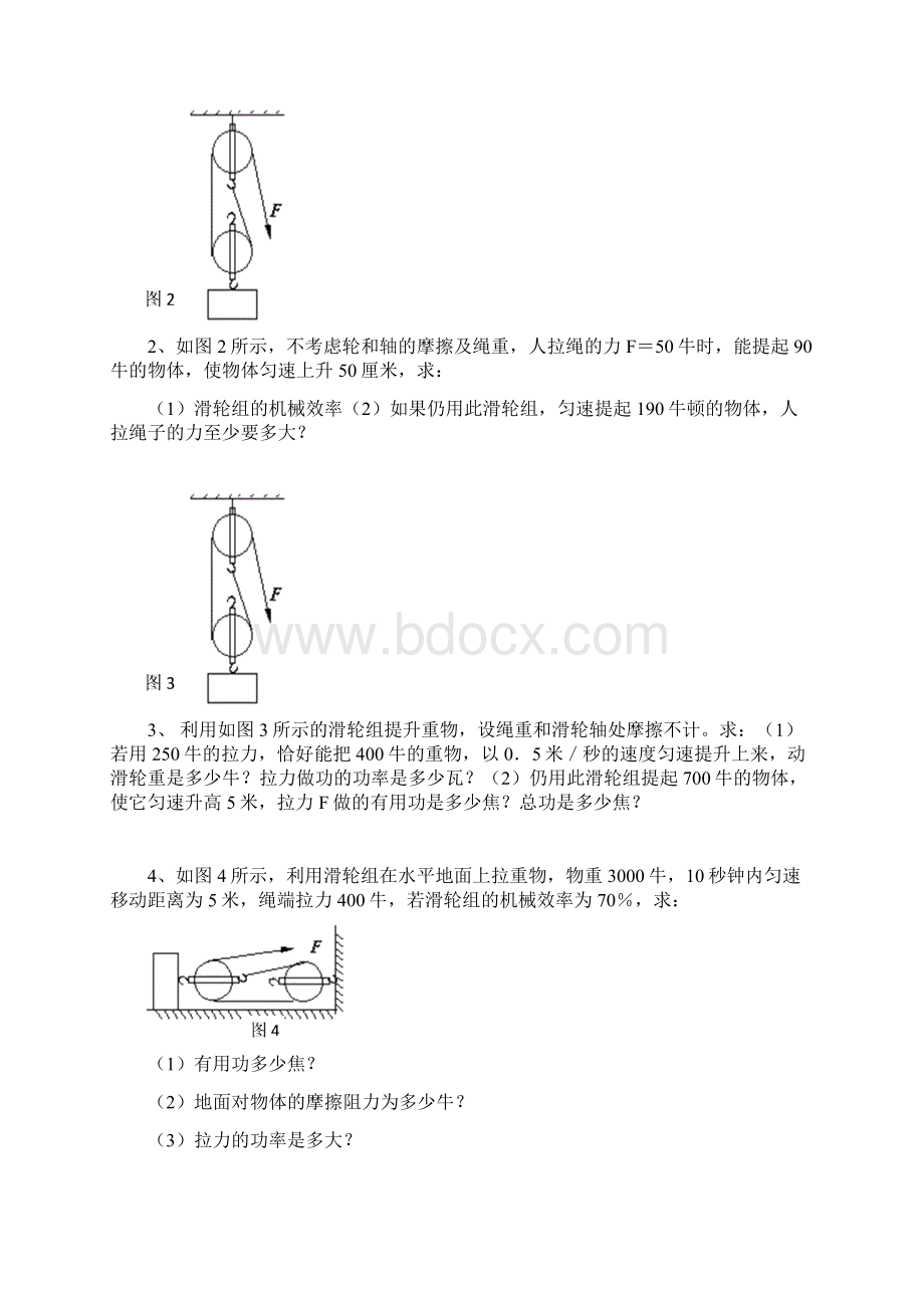 初中物理中考题型示例 推荐.docx_第2页