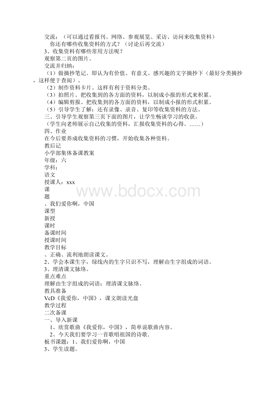 教育学习文章六年级语文上册第一单元集体备课教案.docx_第3页