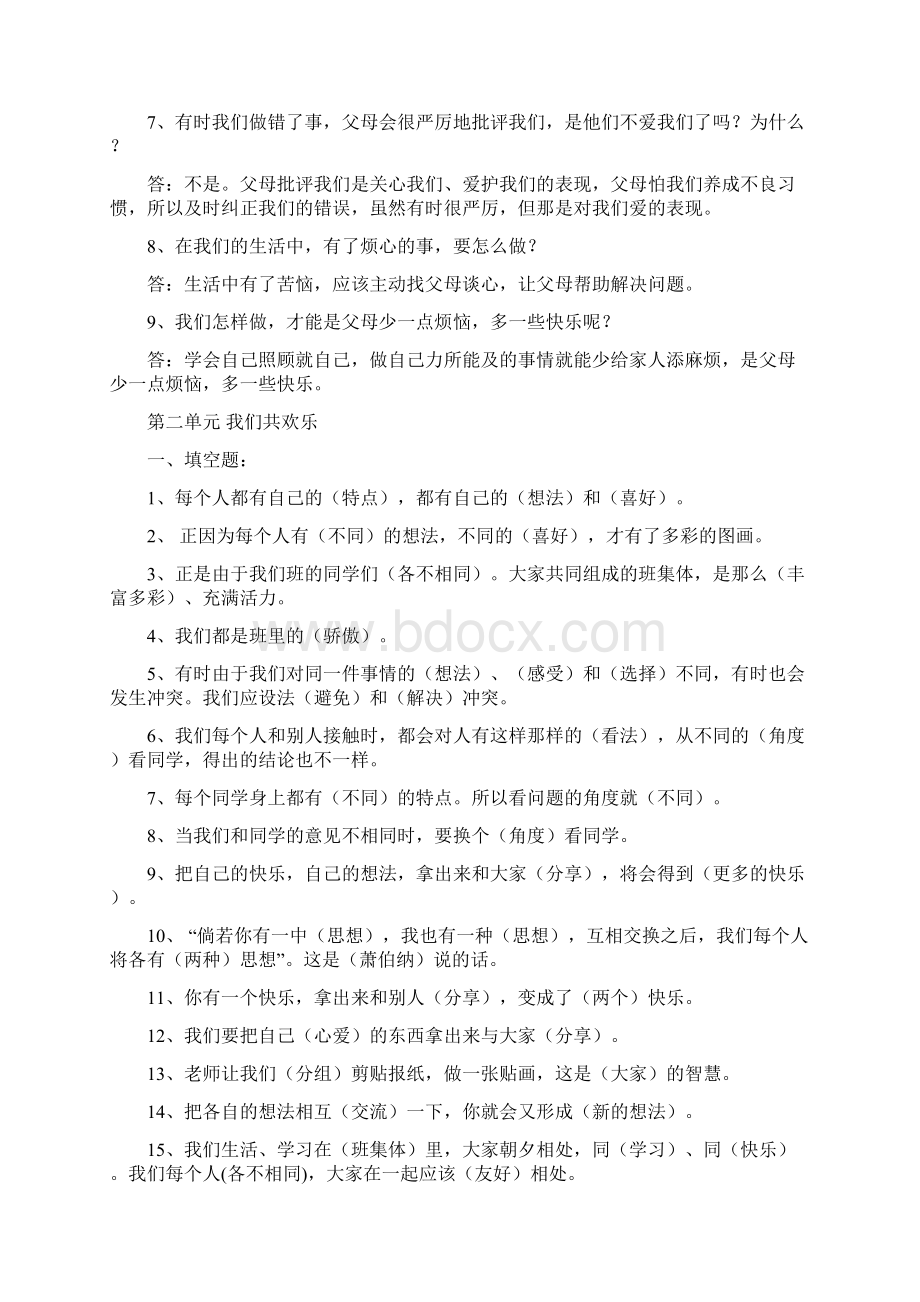 小学三年级下册品社复习题.docx_第3页