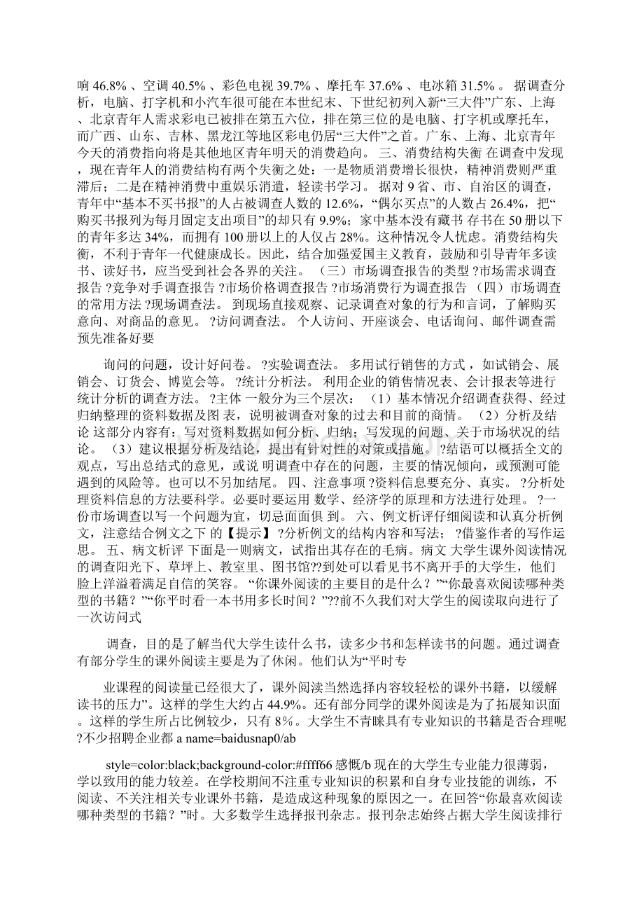 工作报告之市场调研报告的写法.docx_第2页