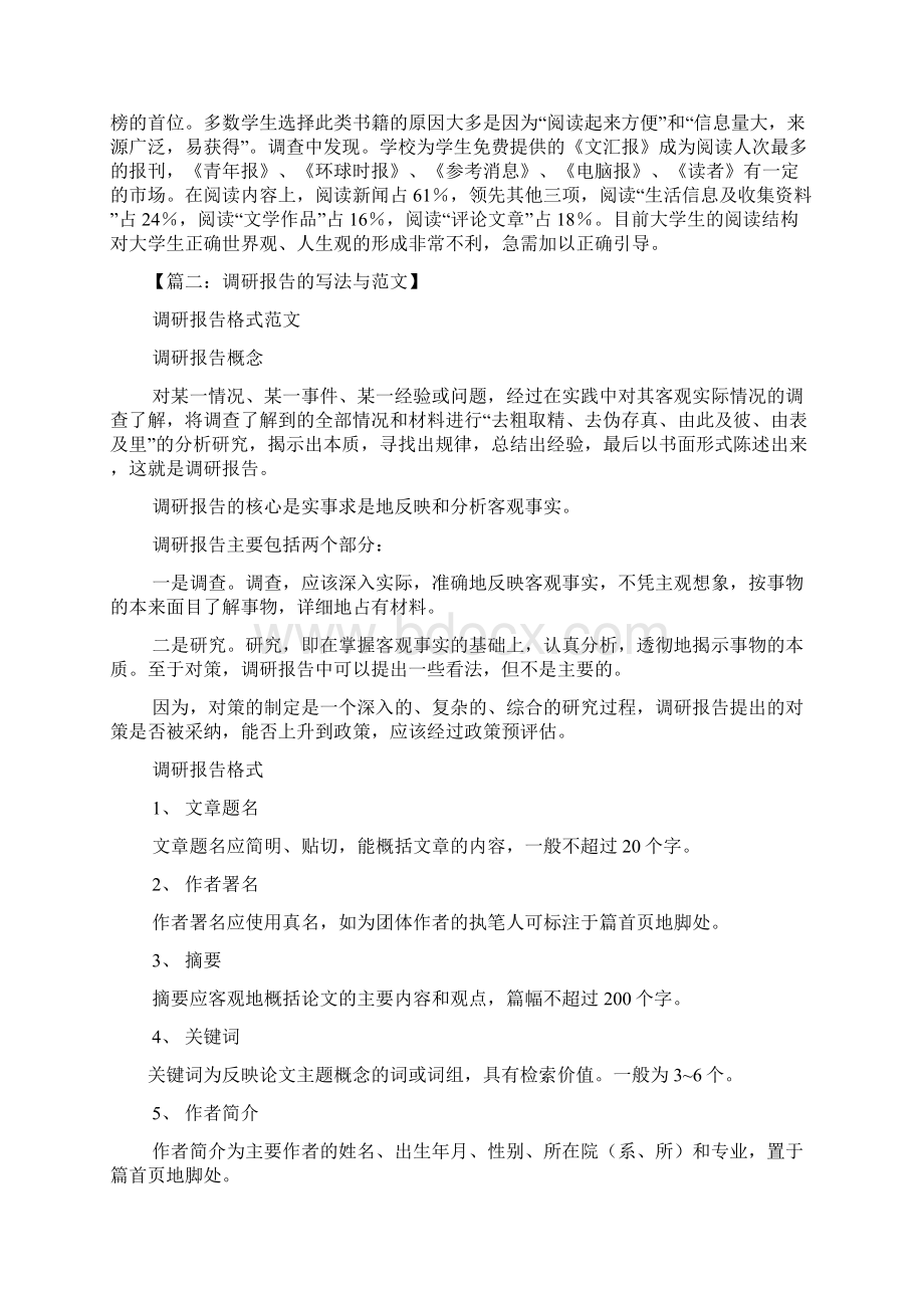 工作报告之市场调研报告的写法Word文档下载推荐.docx_第3页