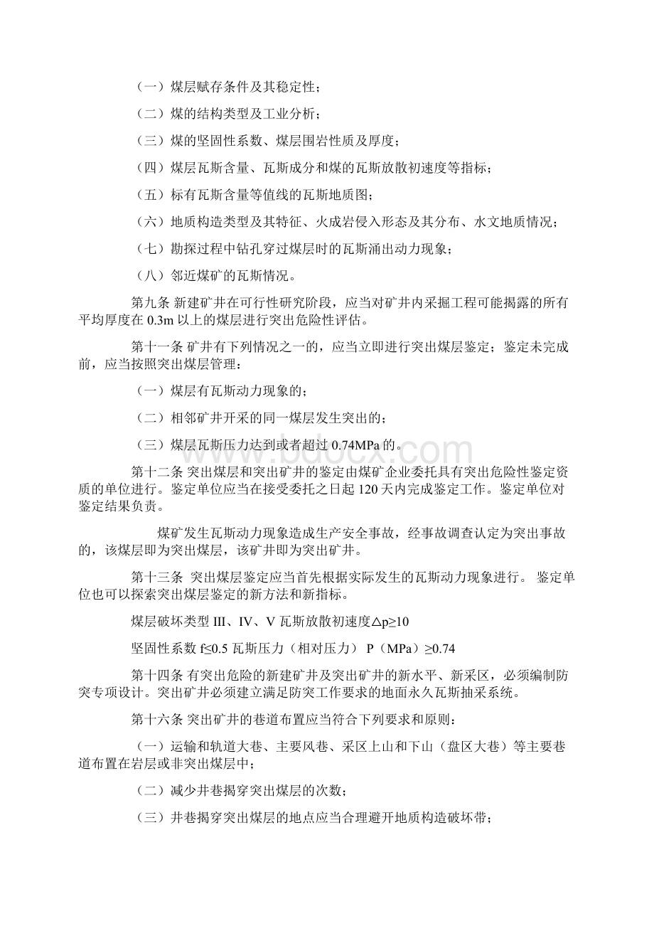 防突知识汇总最新版Word文档格式.docx_第2页