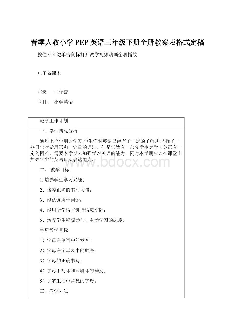 春季人教小学PEP英语三年级下册全册教案表格式定稿文档格式.docx_第1页