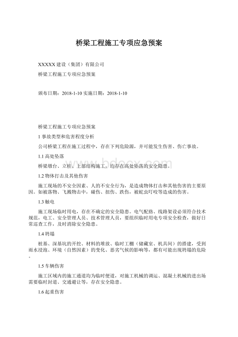 桥梁工程施工专项应急预案Word下载.docx