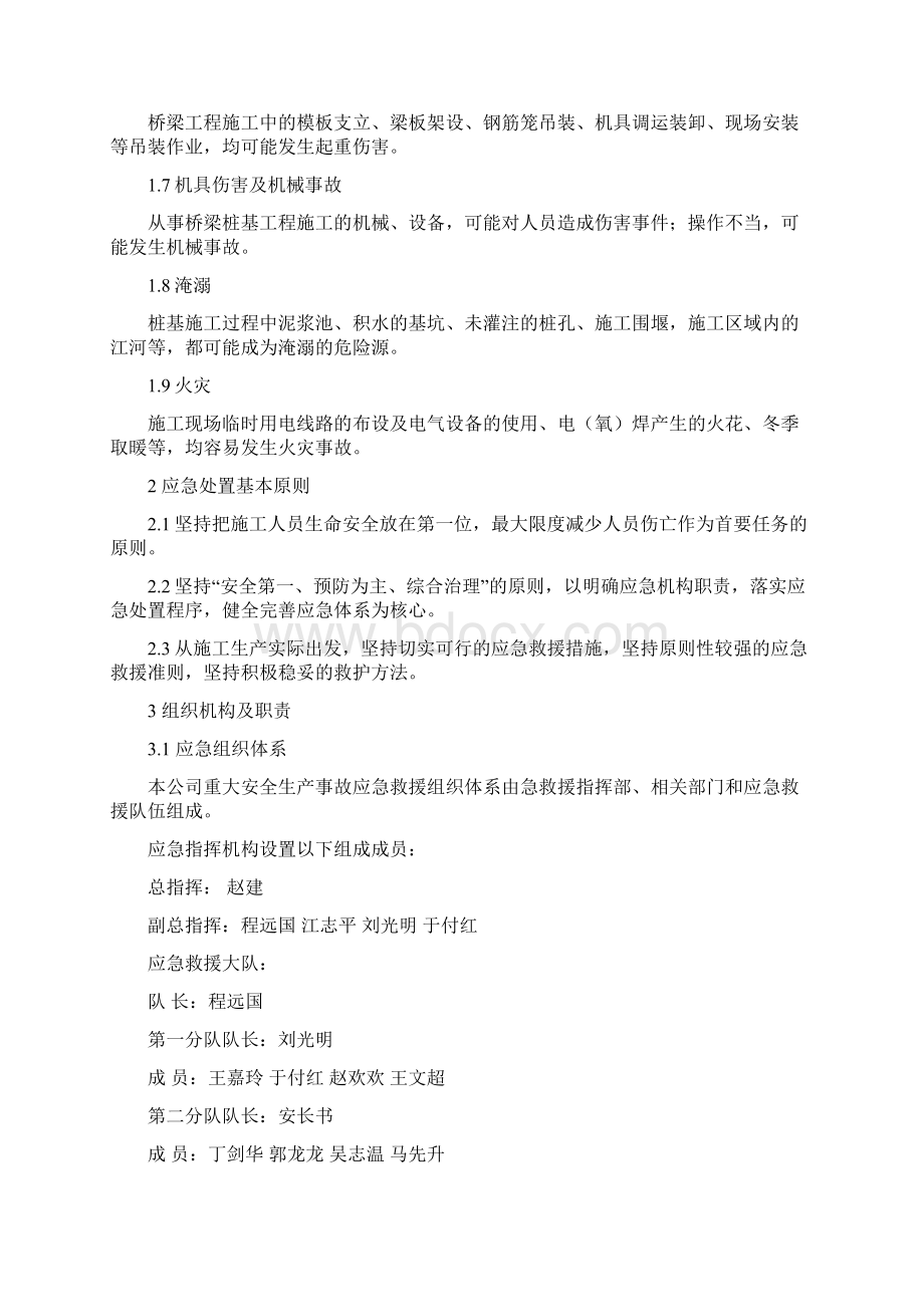 桥梁工程施工专项应急预案.docx_第2页