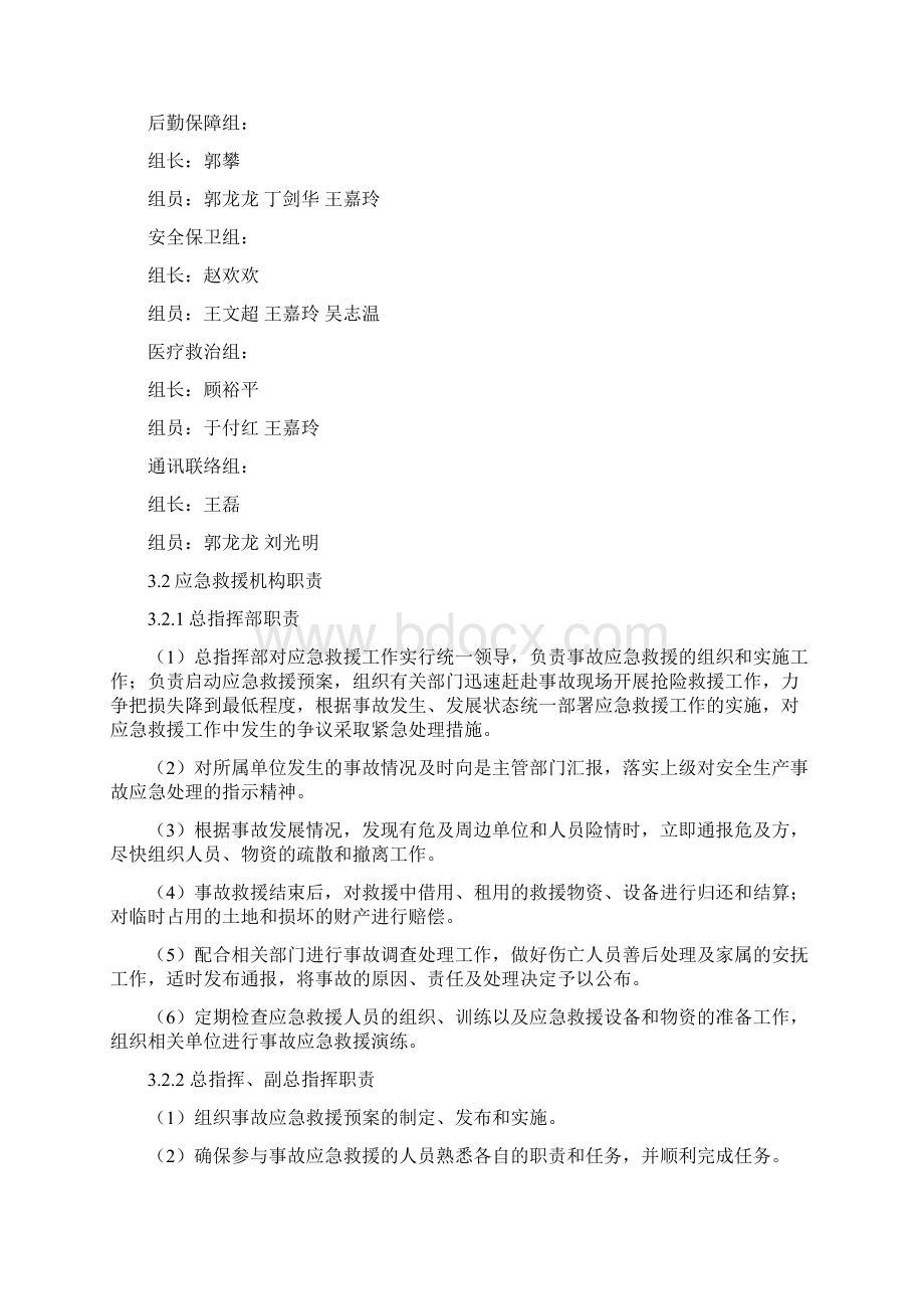 桥梁工程施工专项应急预案.docx_第3页