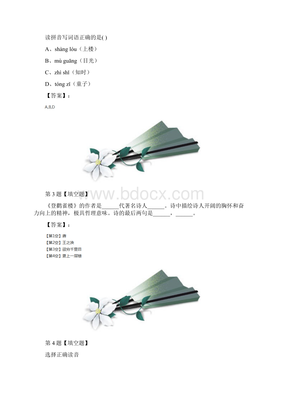 最新精选语文一年级下语文版拔高训练第十二篇文档格式.docx_第2页