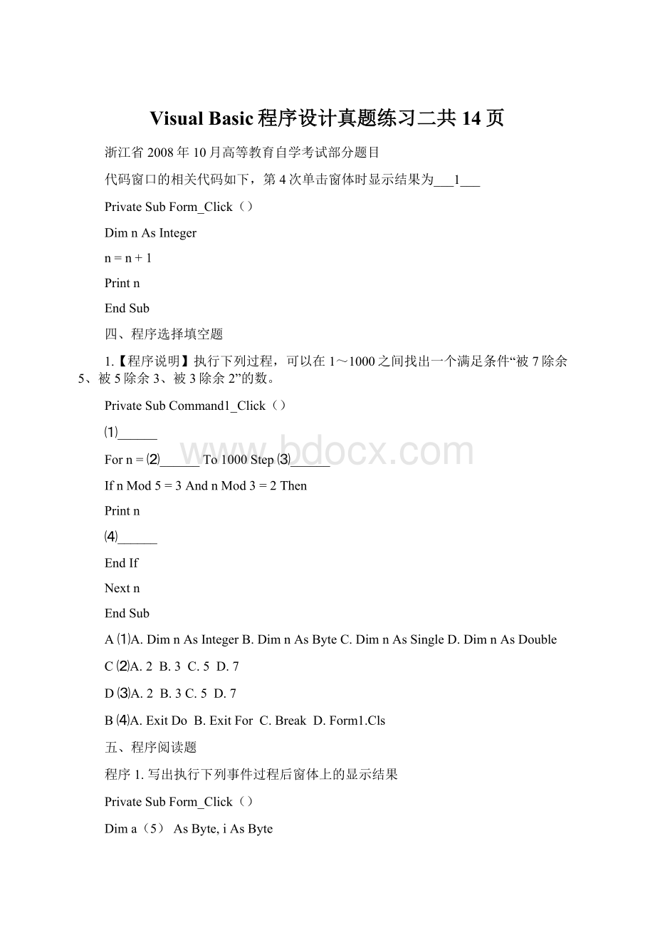 Visual Basic程序设计真题练习二共14页Word下载.docx_第1页