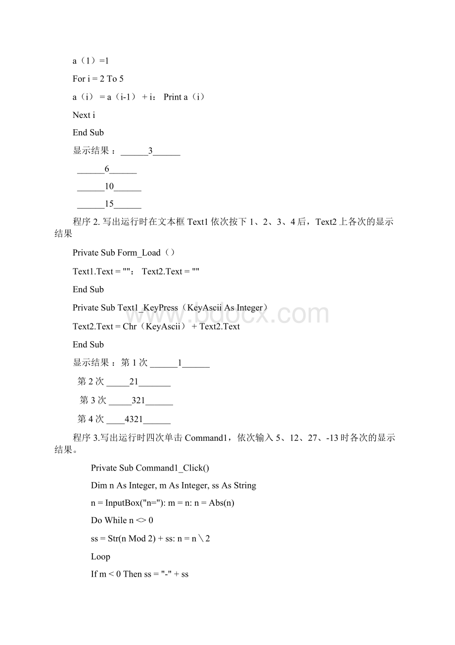 Visual Basic程序设计真题练习二共14页Word下载.docx_第2页