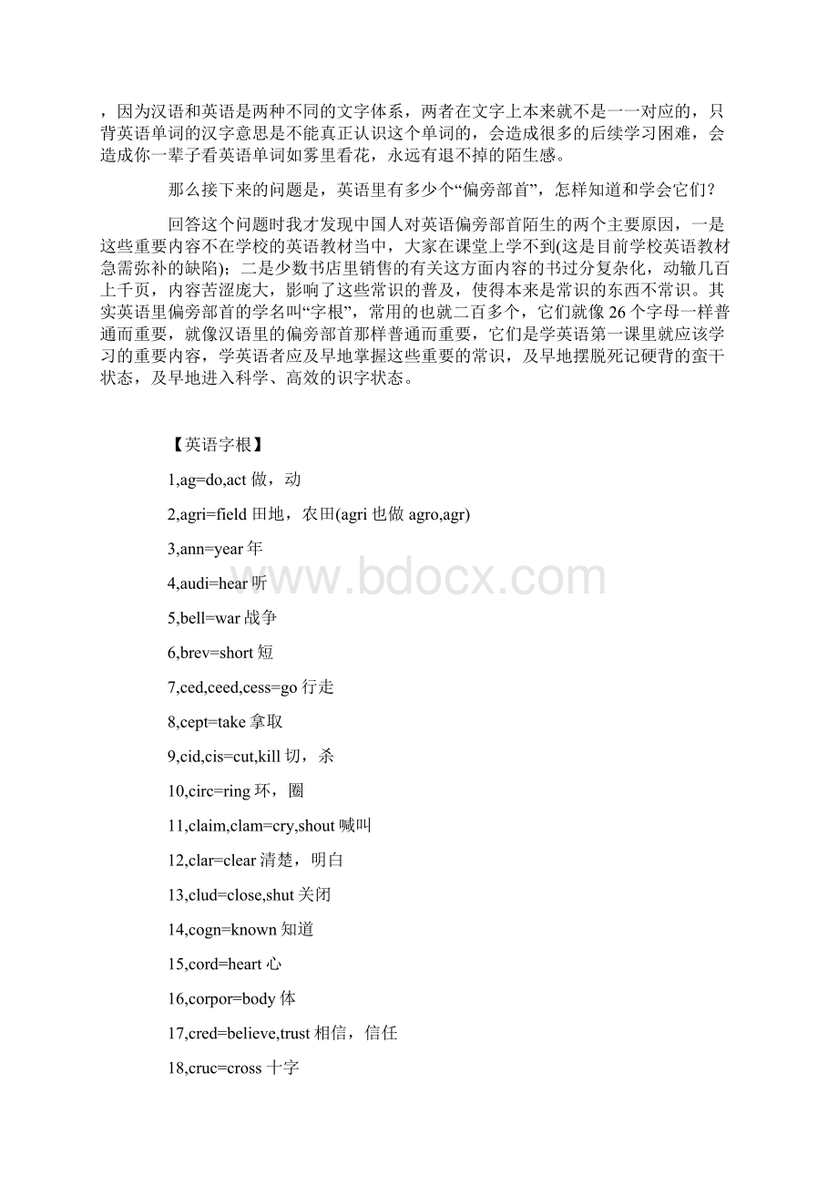 英语单词词根词缀记忆法教程文件.docx_第2页