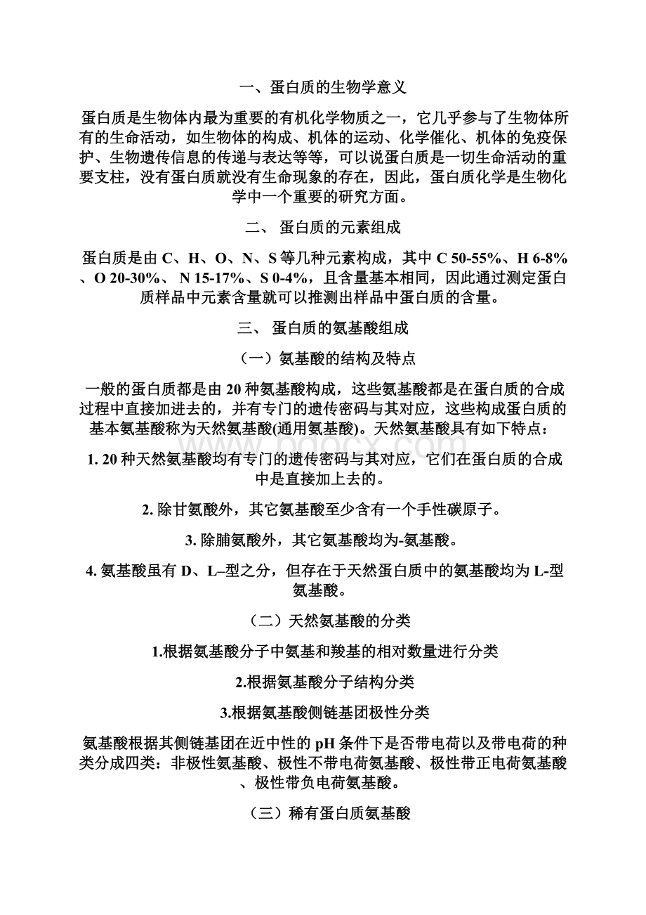 生物化学各章要点习题及答案仅供参考文档格式.docx_第2页