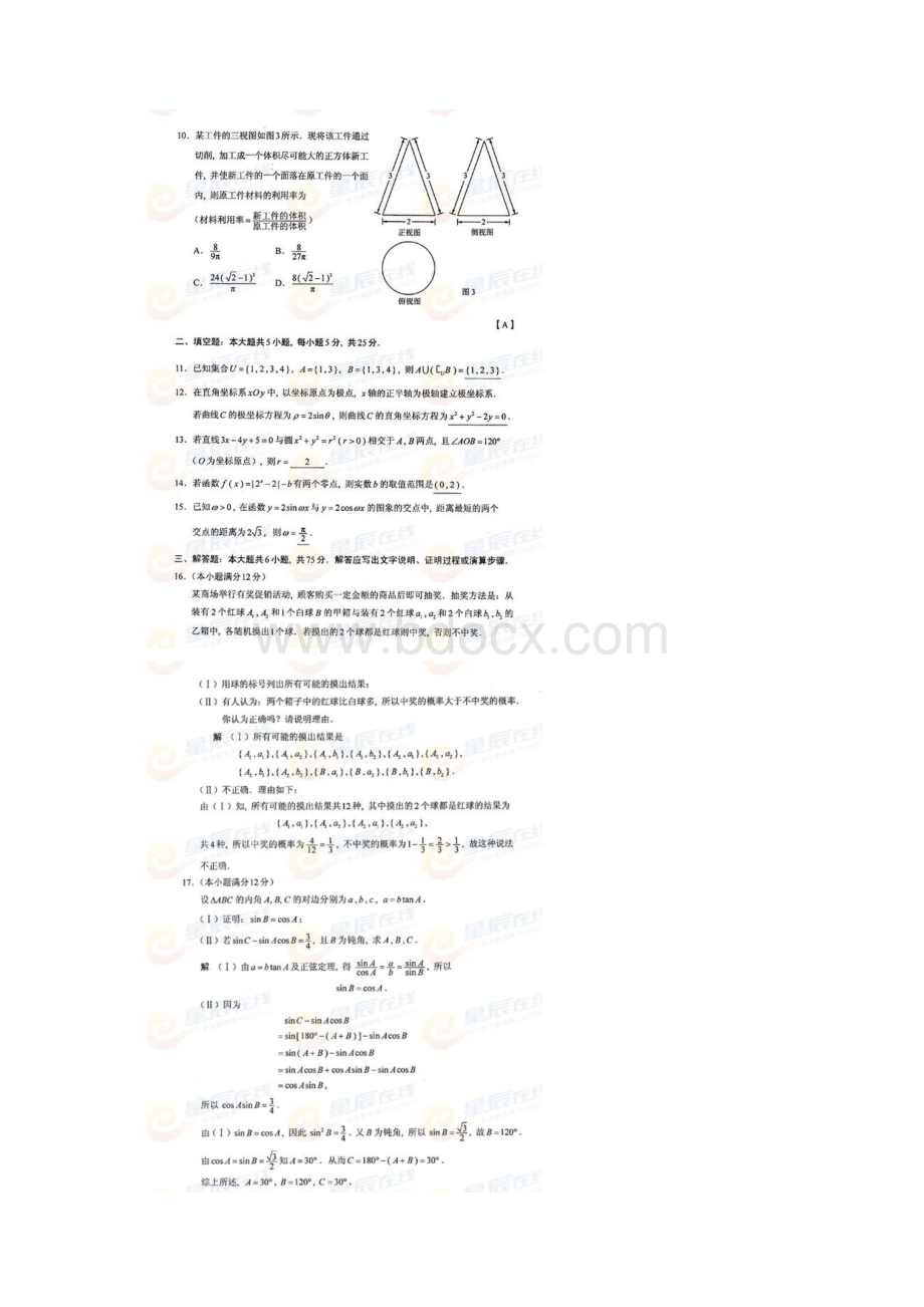 湖南高考数学文科试题及答案.docx_第2页