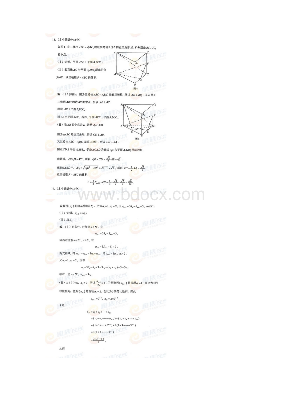 湖南高考数学文科试题及答案.docx_第3页
