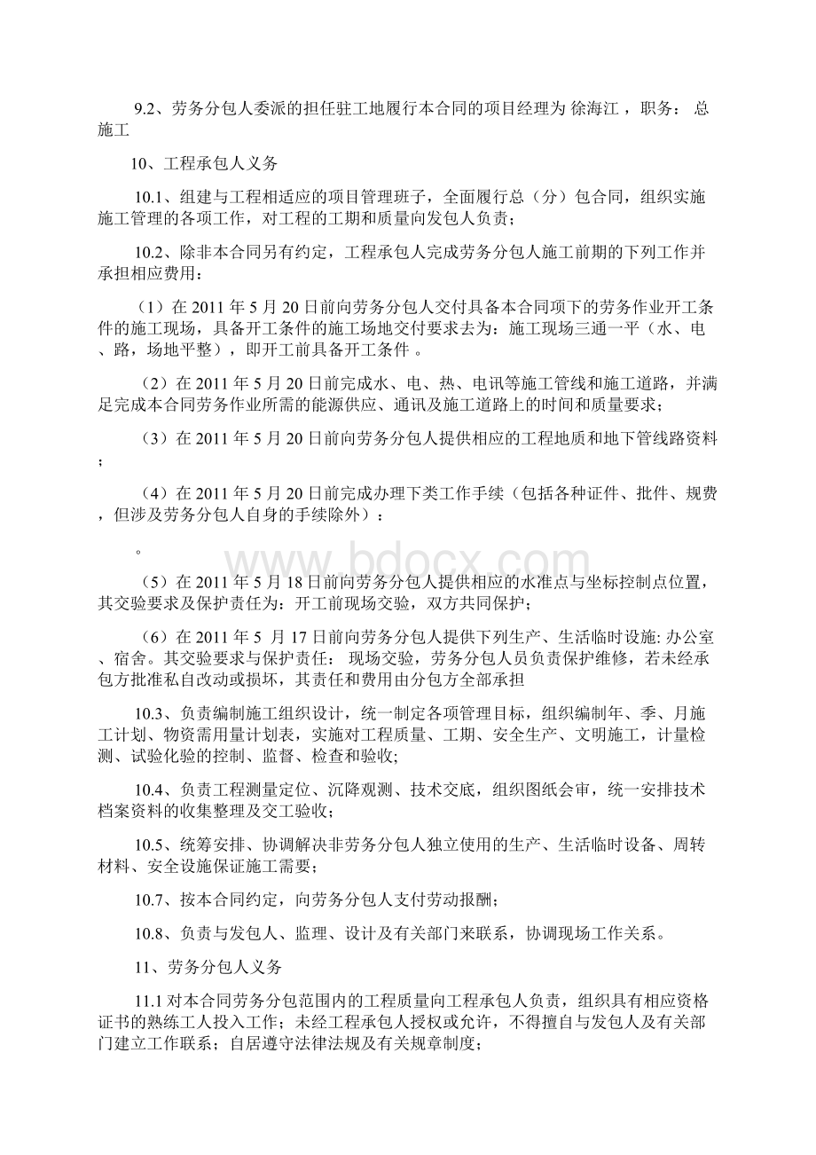 中册天泰劳务合同Word文档下载推荐.docx_第3页