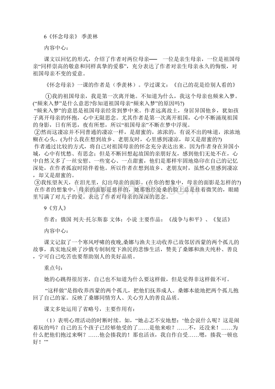 人教版语文六年级上册期末课文内容复习资料1.docx_第3页